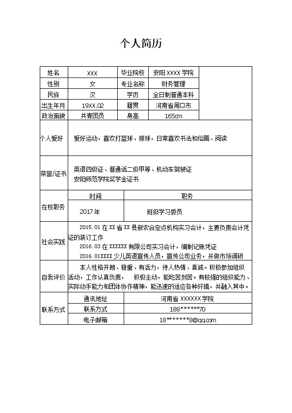 4352_简历  - 财会出纳简历模板